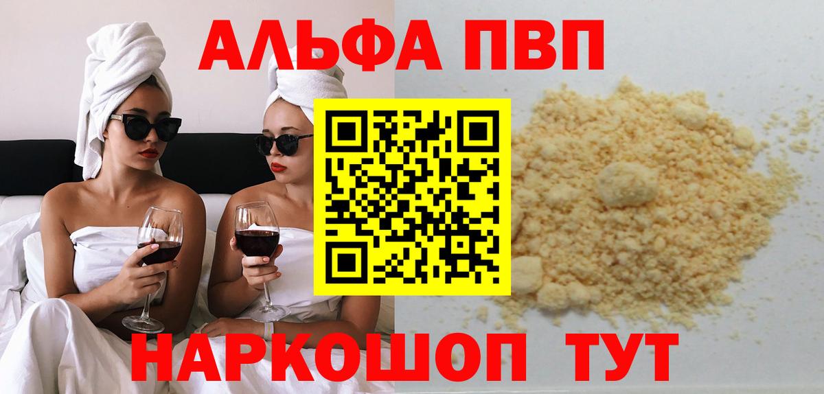 Альфа ПВП крисы CK Александров