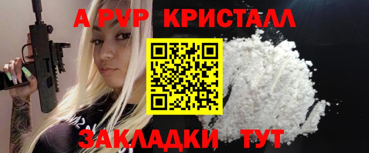 Александров  Alfa_PVP крисы CK  А ПВП  как найти закладки  A PVP Crystall  Вход с VPN 