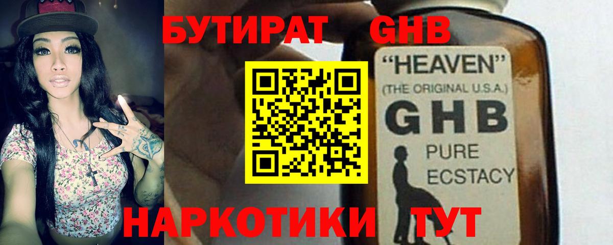 БУТИРАТ  БУТИРАТ вода  Вход с VPN  Александров 