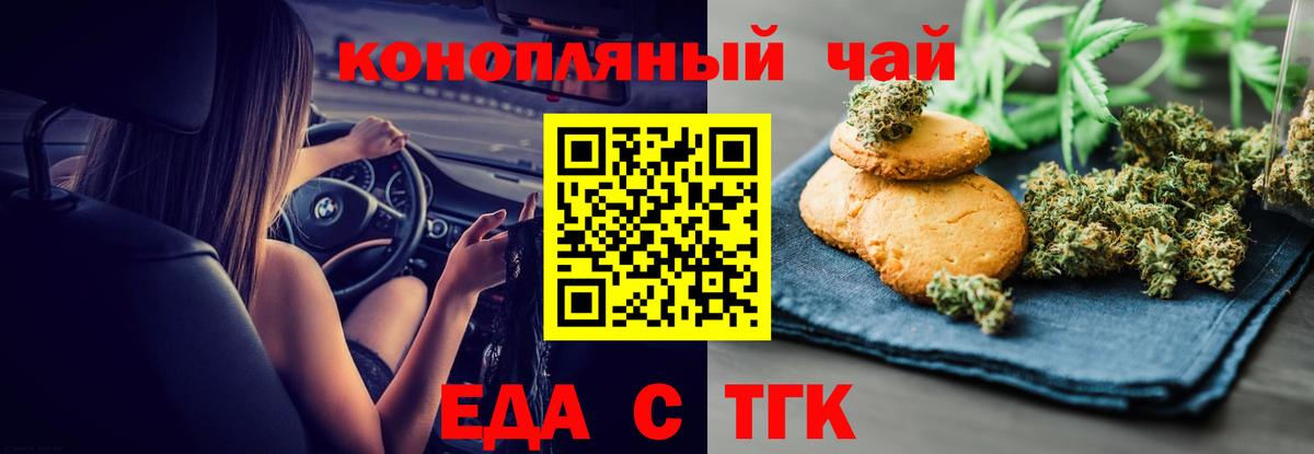 Еда ТГК марихуана Александров