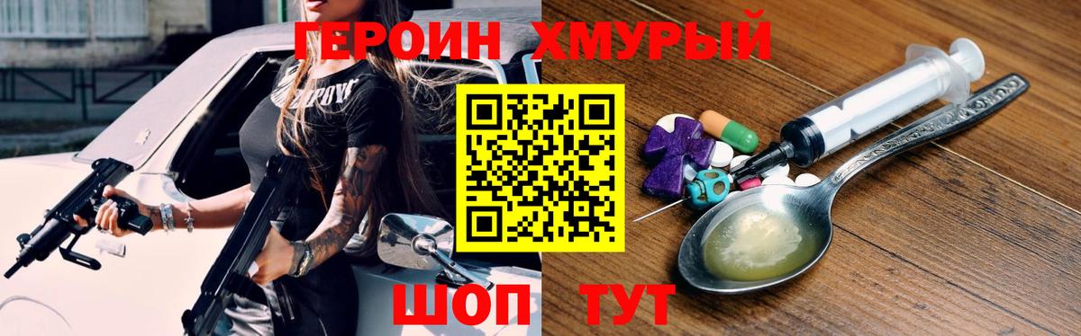 Героин герыч Александров