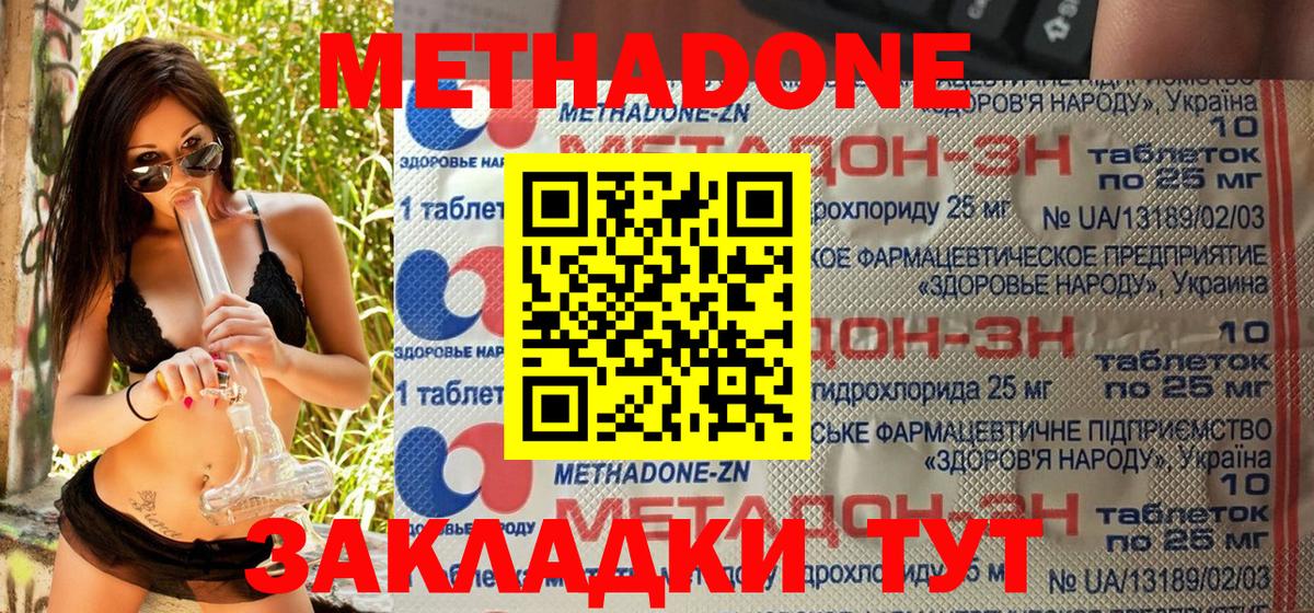 МЕТАДОН кристалл  МЕТАДОН methadone  Вход с VPN  Александров 